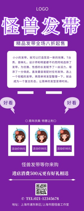 饰品奋斗发带营销长图