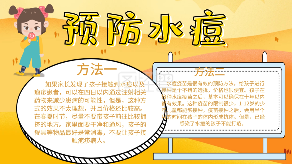 卡通创意扁平预防水痘手抄报海报