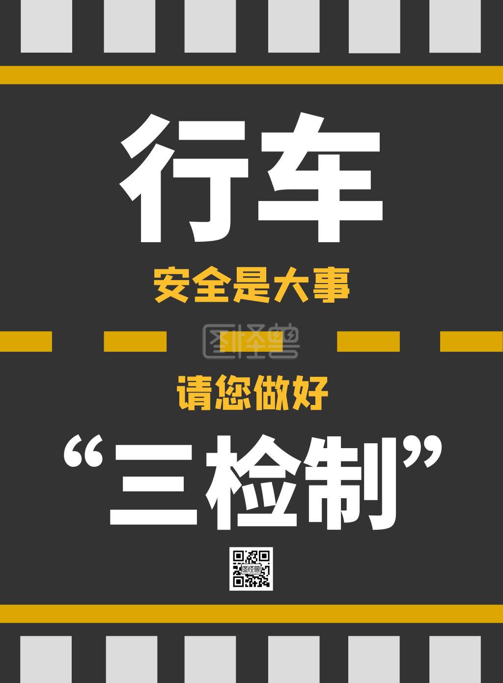 简约扁平驾驶安全张贴竖版海报