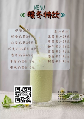 奶茶菜单