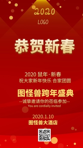 猪年跨年狂欢夜元旦晚会倒计时会年会海报
