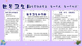 世界卫生日清新手抄报