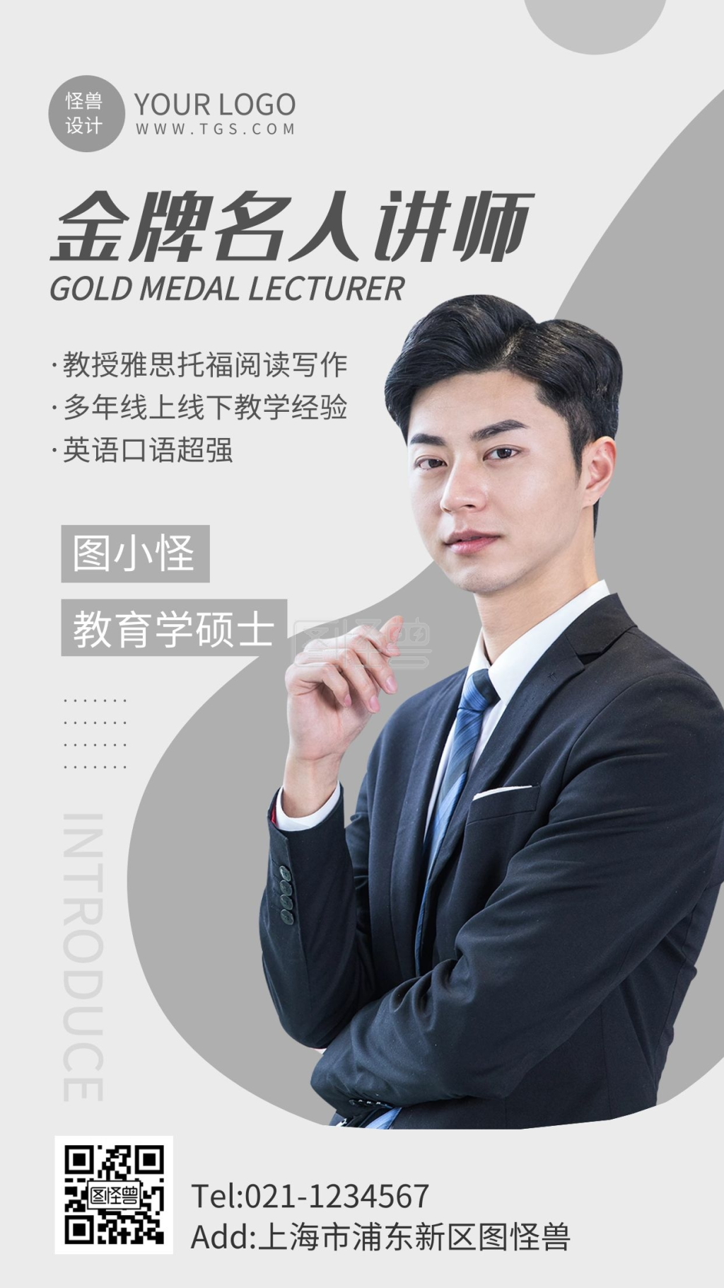 商务风名人介绍个人介绍手机海报