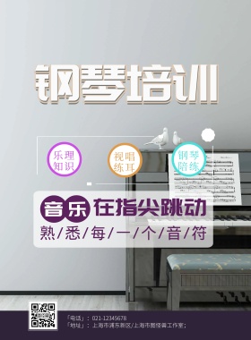 钢琴培训简约海报