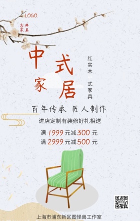 百年传承匠人制作中式家居营销海报