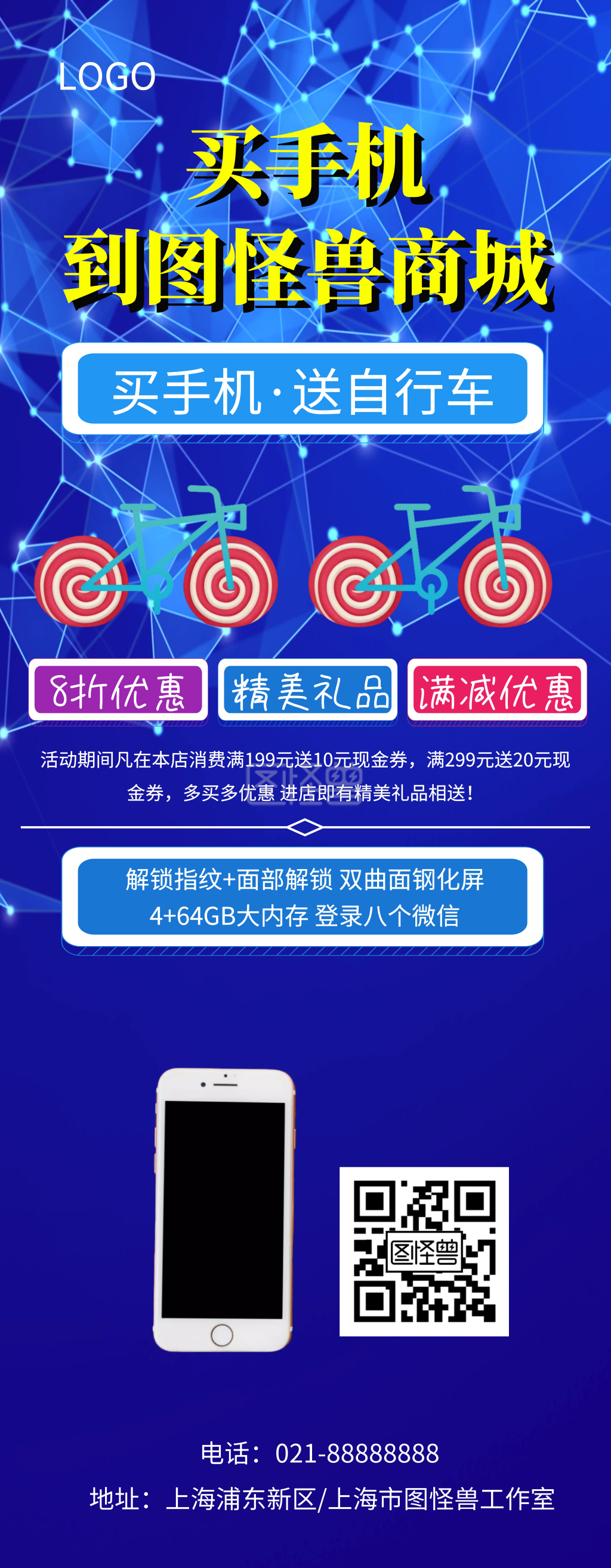 买手机海报-买手机易拉宝蓝色大气在线图片制作-图怪兽