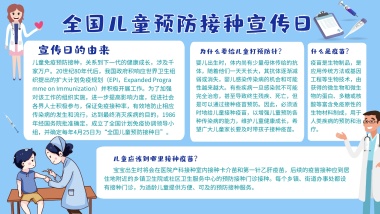 粉色卡通全国儿童预防接种宣传日手抄报