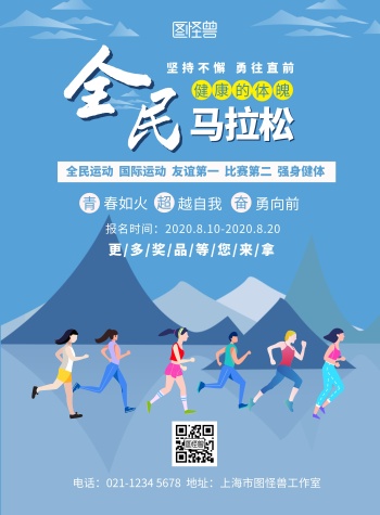马拉松动漫蓝色简约卡通宣传海报