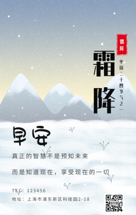 霜降企业晨会早安分享江月励志日签