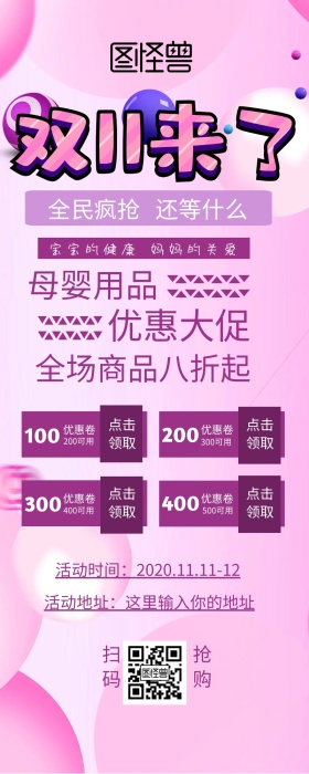 双11狂热促销营销长图