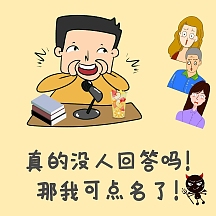 班会搞笑惊讶回答问题表情包