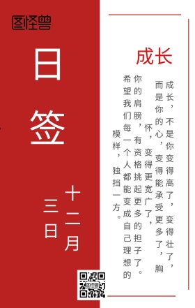 成长红色意境内涵早安日签