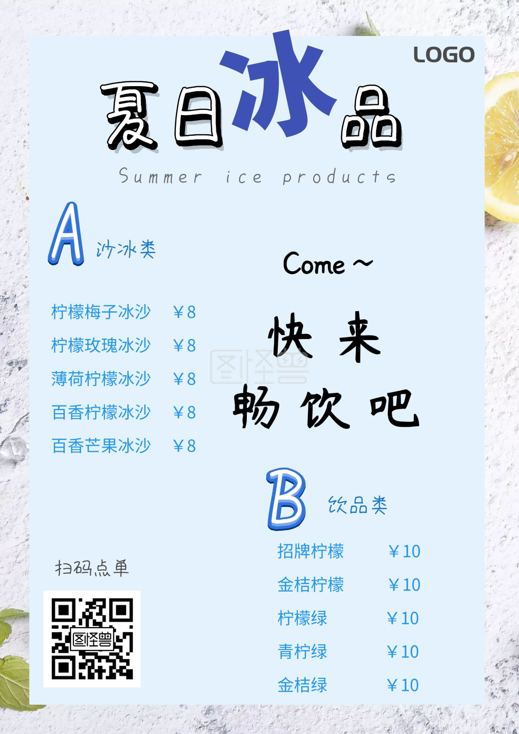 蓝色夏日冰品菜单模板