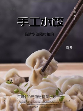 创意简约手工水饺海报设计