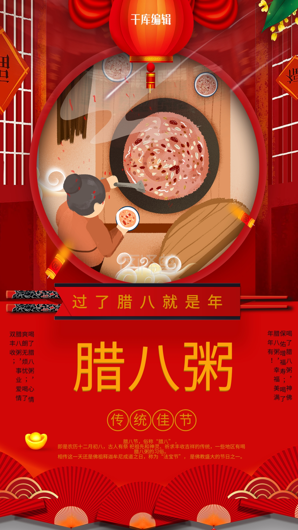 红金喜庆腊八节腊八粥海报