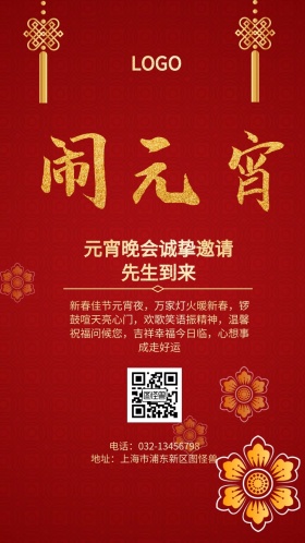 元宵晚会邀请函