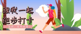 跑步运动封面