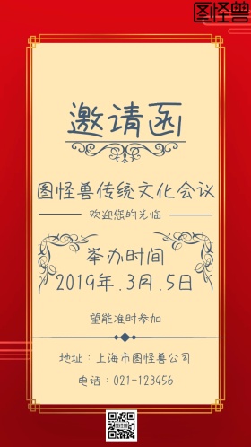 蓝色白色月亮花朵中国结传统文化会议邀请函