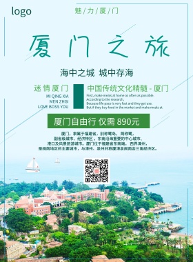 厦门 旅行