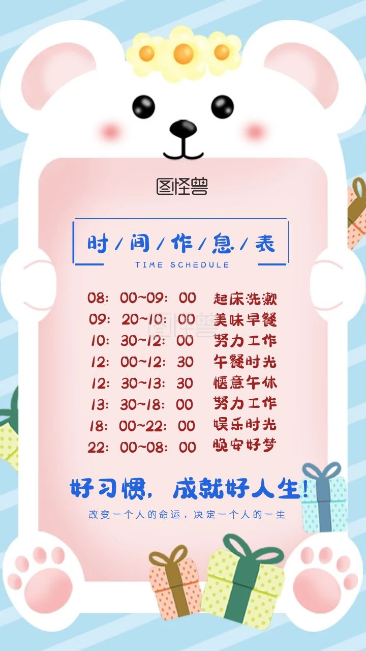 手机壁纸时间作息表纯色壁纸手机时间作息表