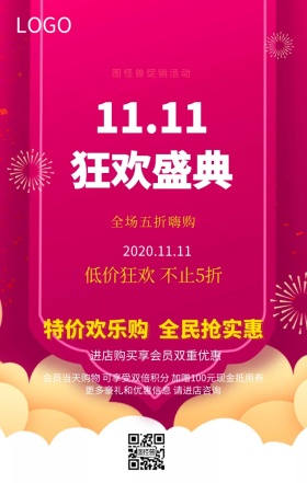 双十一海报