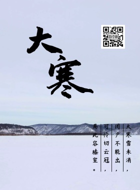 大寒节气宣传海报