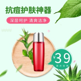 秋季护肤神器化妆品淘宝天猫主图直通车