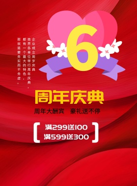 周年庆典海报
