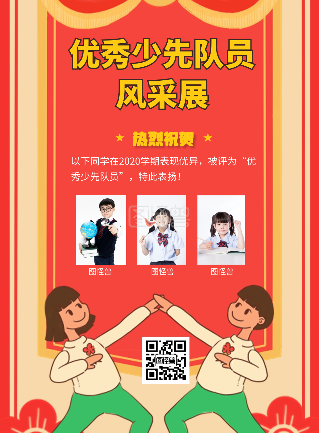 红色大气优秀少先队员制作风采展示海报
