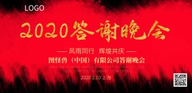 2019年答谢晚会签名墙舞台背景舞台背景家