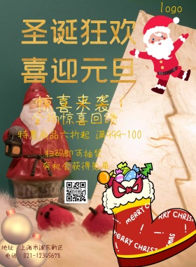 金色圣诞惊喜来袭扫码抽奖宣传海报