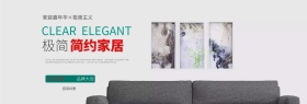 灰色极简简约日式沙发盆栽字体设计家装嘉年华淘宝电商海报banner