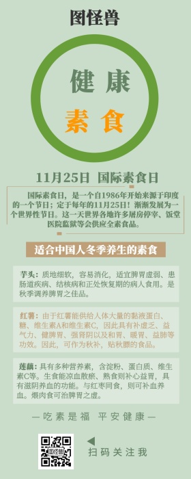 健康素食国际素食日营销长图
