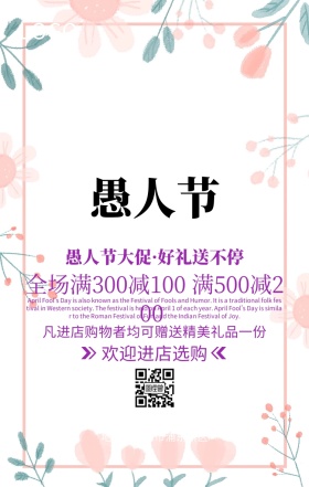 愚人节渐变促销海报