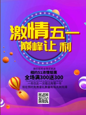 激情五一劳动节促销海报