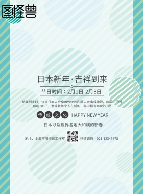 卡通小清新日本迎新春文化印刷海报国外猪春节