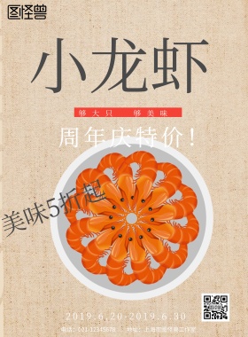 黑色简约小龙虾周年庆宣传海报