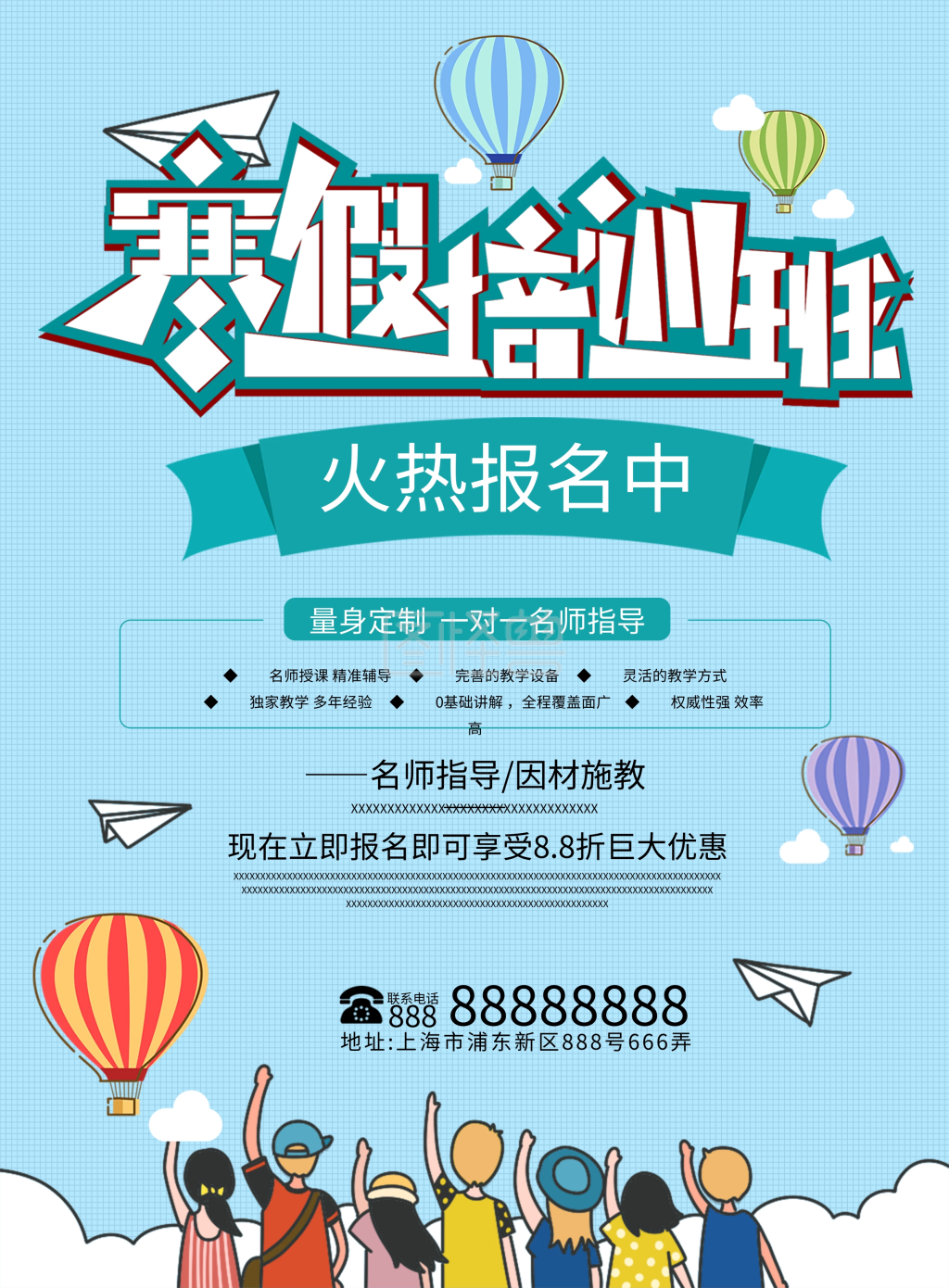 寒假培训班宣传单