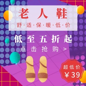 老人鞋图片简约直通车