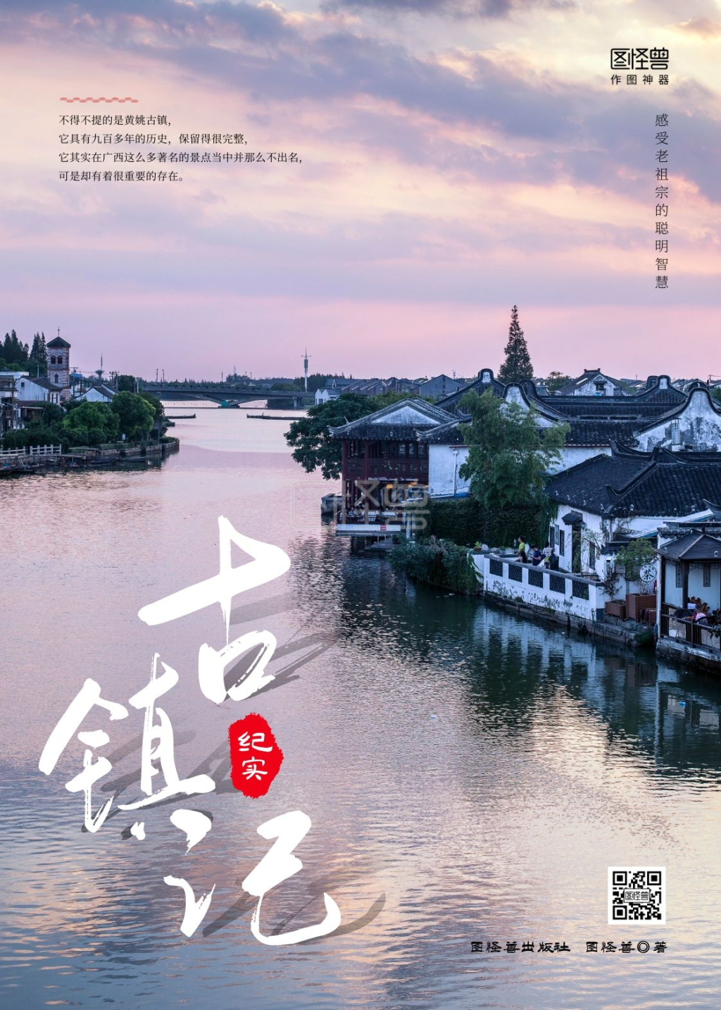 简约古镇游历旅游江南水乡千年传承书籍封面