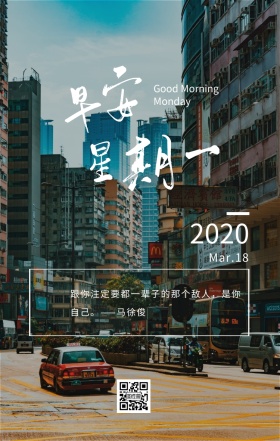 清晨城市街景周一早安图问候日签