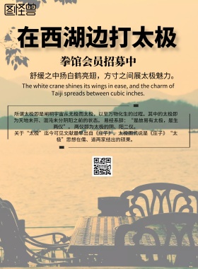 简约风格在西湖边打太极宣传海报