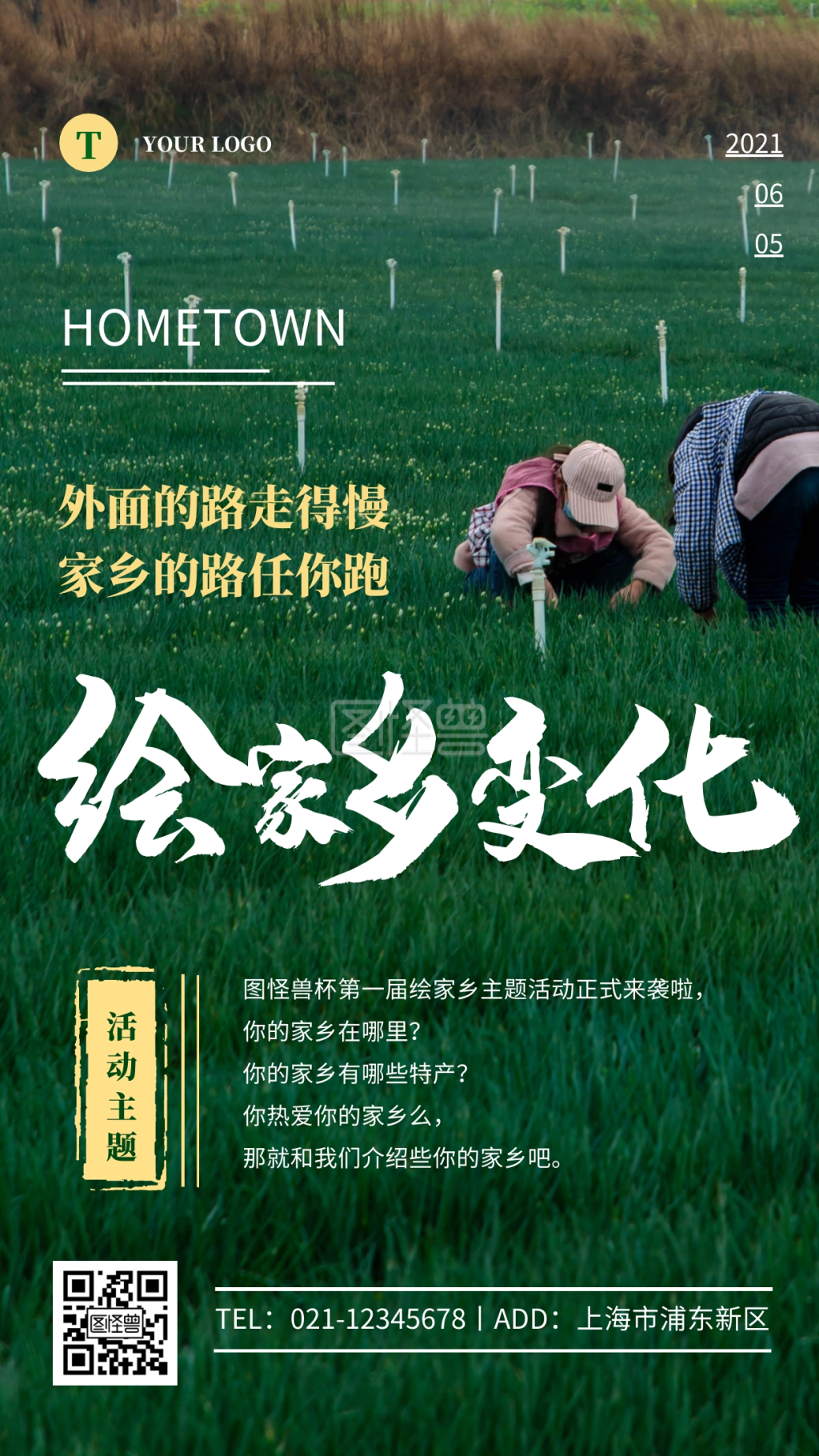 简约绿色绘家乡变化手机海报