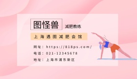 减肥名片简约大气名片