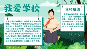 我爱我的学校手抄报