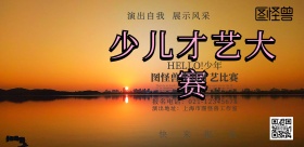 才艺大赛横版海报