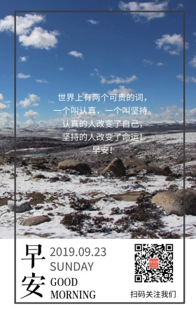 山川简约营销早安日签