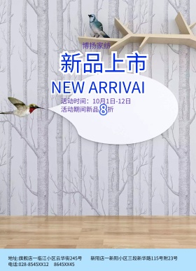 博扬家纺广告