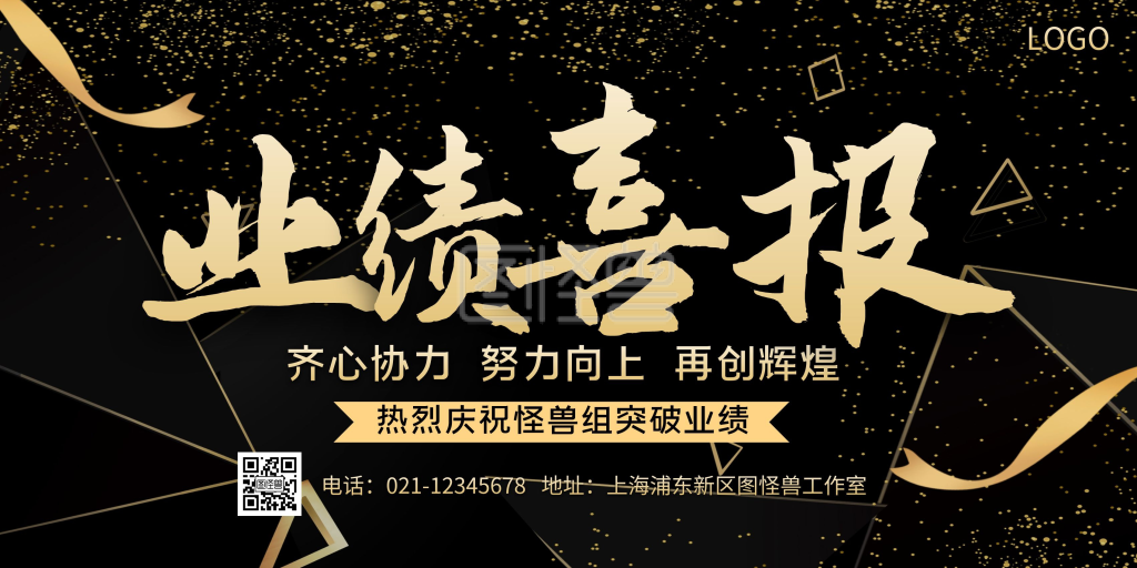 简约风黑金业绩喜报横版海报