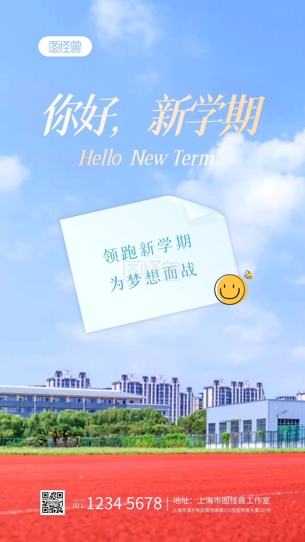 简约大气创意你好开学季祝福问候摄影图海报